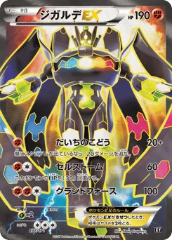 Zygarde-EX