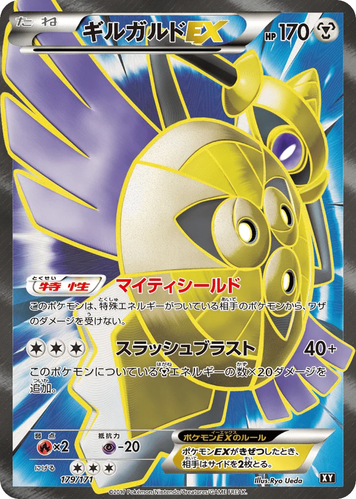 Aegislash-EX, The Best of XY #179/171
