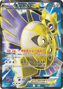 Aegislash-EX