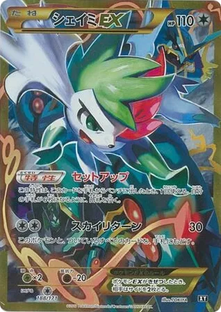 Shaymin-EX, The Best of XY #188/171