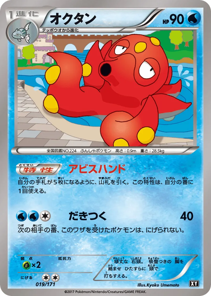 Octillery, The Best of XY #019/171