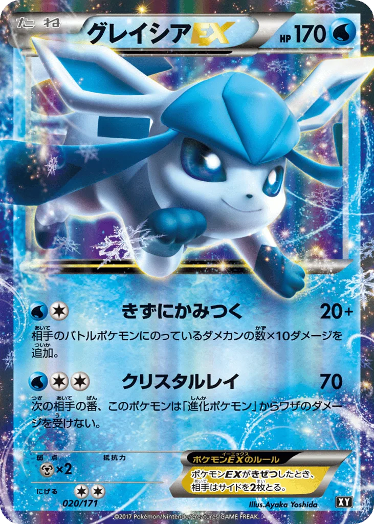Glaceon-EX, The Best of XY #020/171