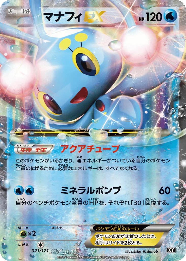 Manaphy-EX, The Best of XY #021/171