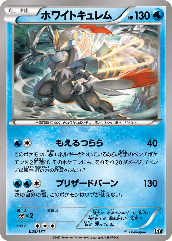 White Kyurem, The Best of XY #023/171