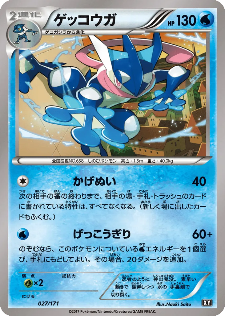 Greninja, The Best of XY #027/171