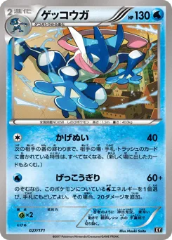 Greninja