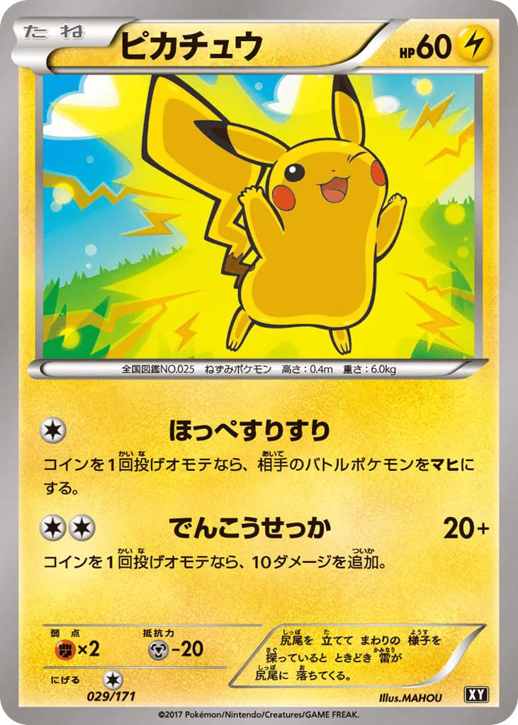 Pikachu, The Best of XY #029/171