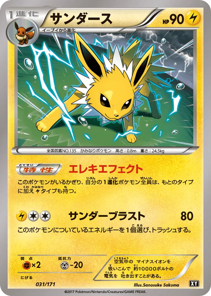 Jolteon, The Best of XY #031/171