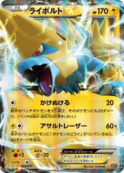 Manectric-EX