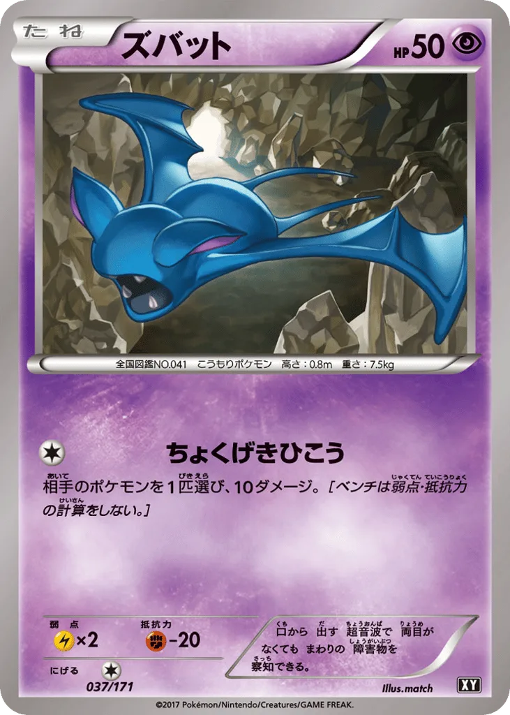 Zubat, The Best of XY #037/171