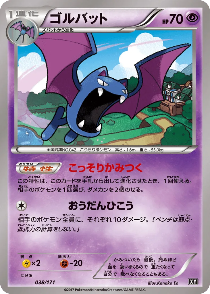 Golbat, The Best of XY #038/171