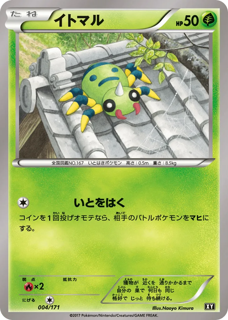 Spinarak, The Best of XY #004/171