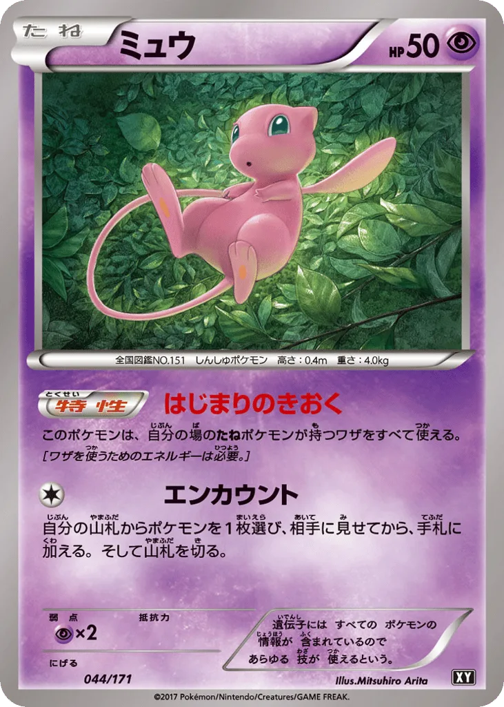 Mew, The Best of XY #044/171
