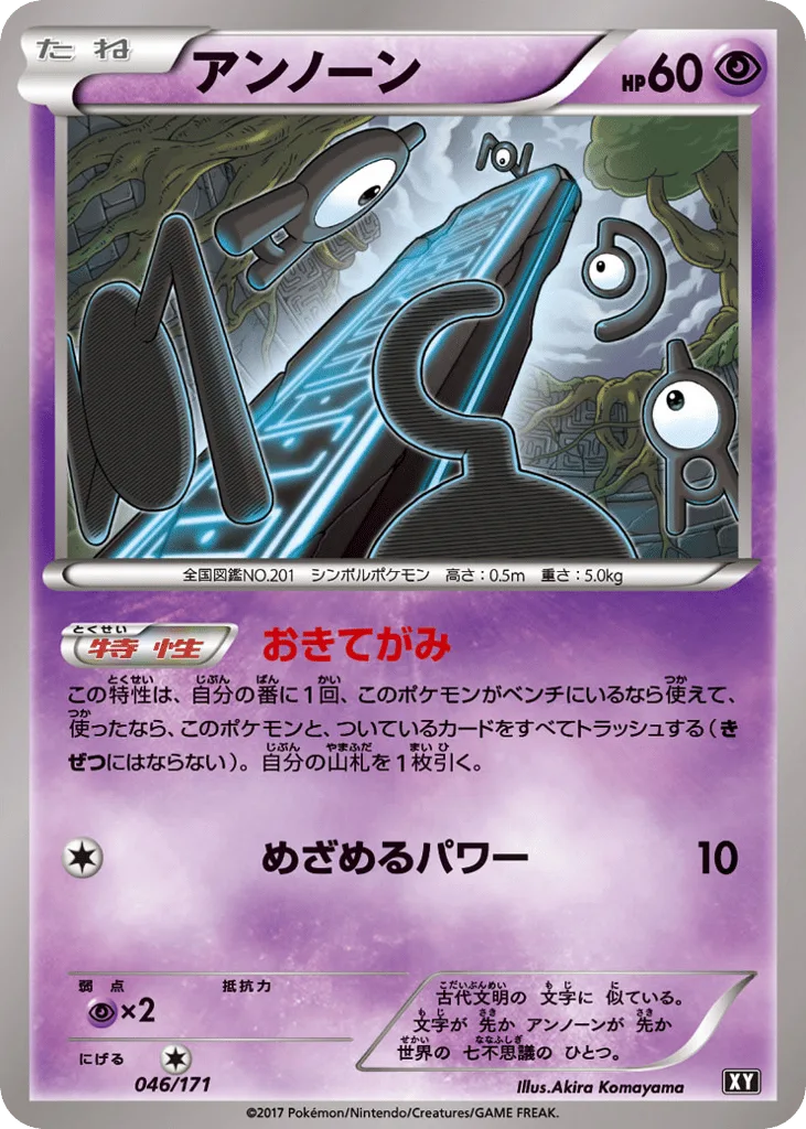 Unown, The Best of XY #046/171