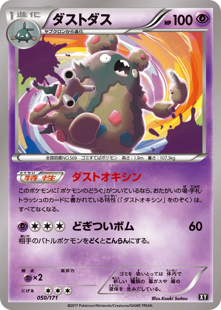 Garbodor, The Best of XY #050/171