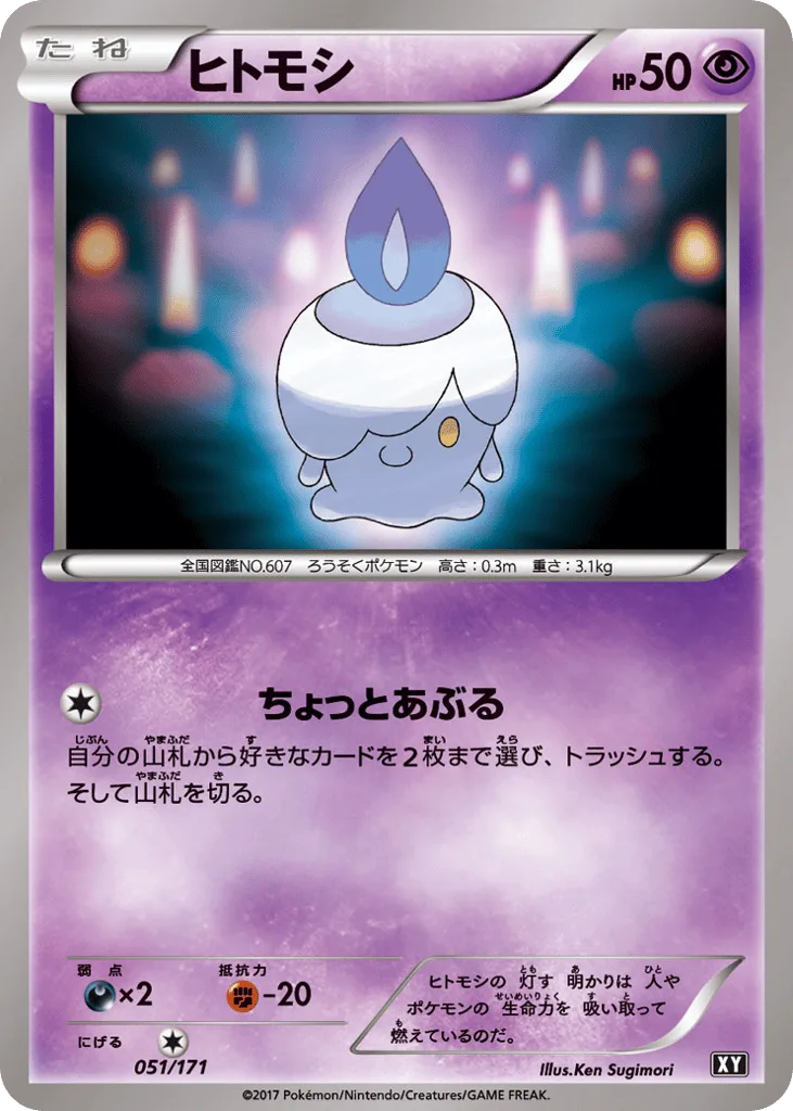 Litwick, The Best of XY #051/171