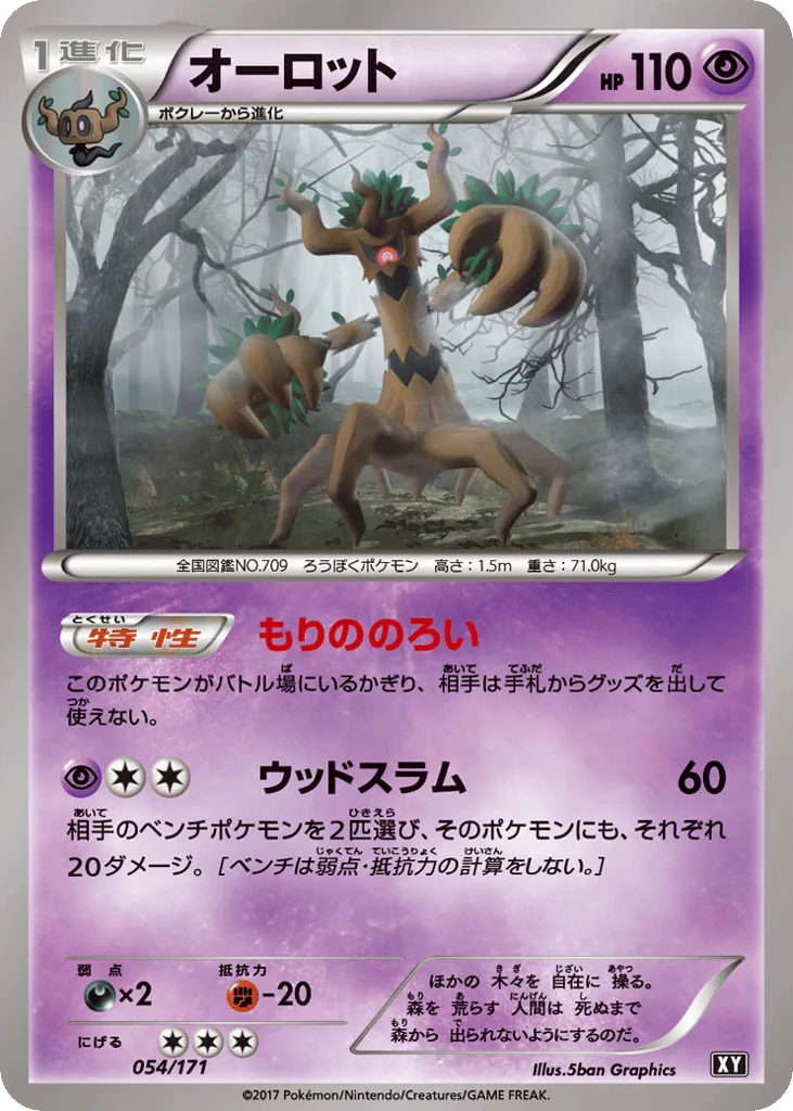 Trevenant, The Best of XY #054/171