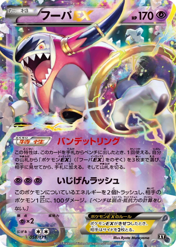 Hoopa-EX, The Best of XY #058/171