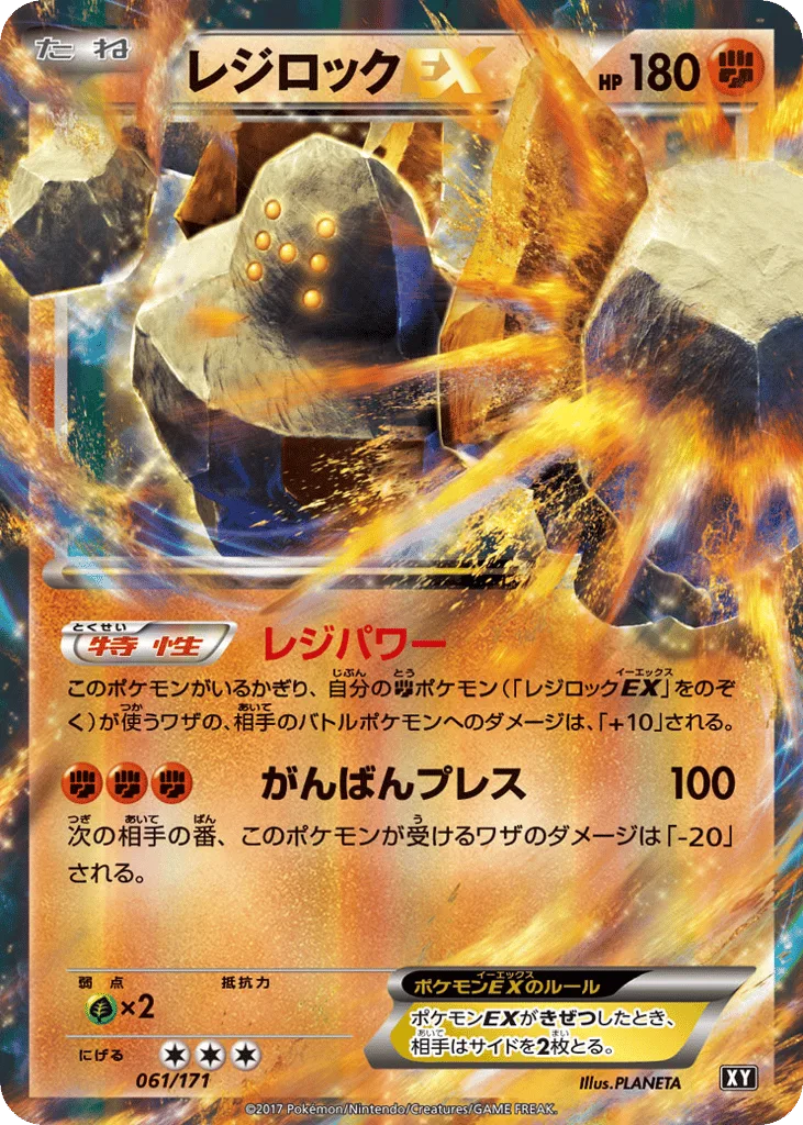 Regirock-EX, The Best of XY #061/171