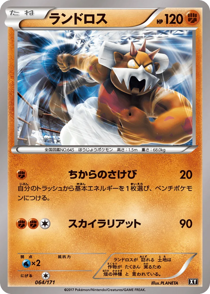 Landorus, The Best of XY #064/171
