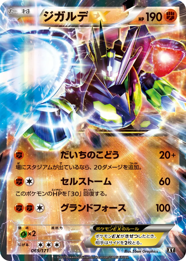 Zygarde-EX, The Best of XY #069/171