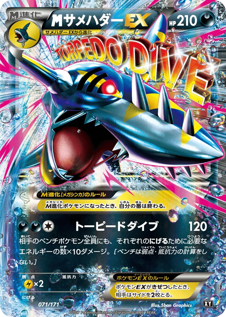 M Sharpedo-EX, The Best of XY #071/171