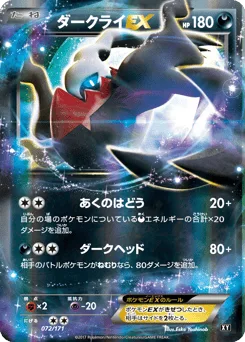 Darkrai-EX