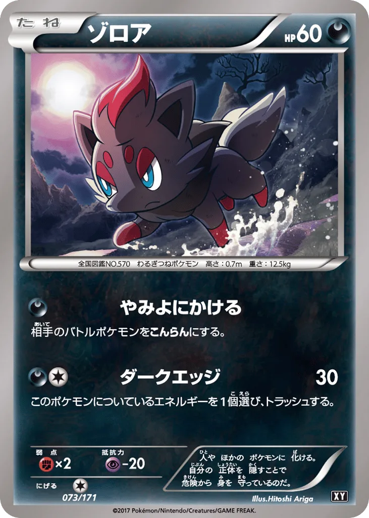Zorua, The Best of XY #073/171