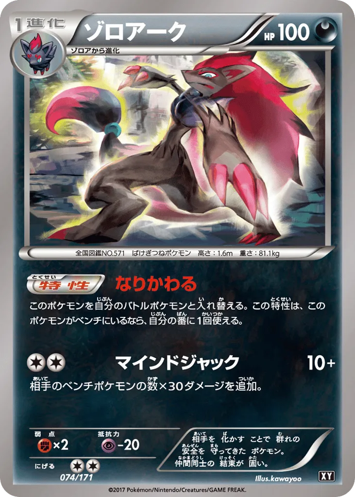 Zoroark, The Best of XY #074/171