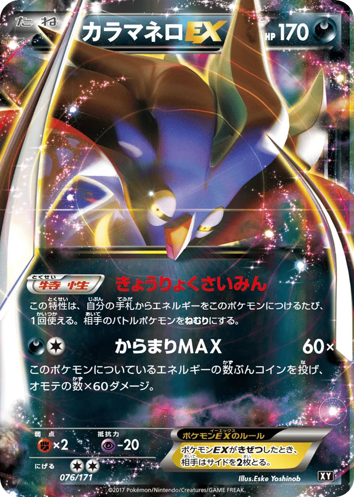 Malamar-EX, The Best of XY #076/171