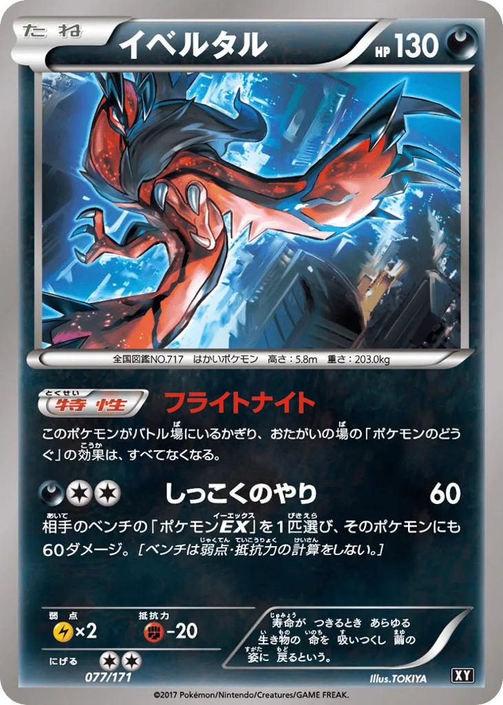 Yveltal, The Best of XY #077/171