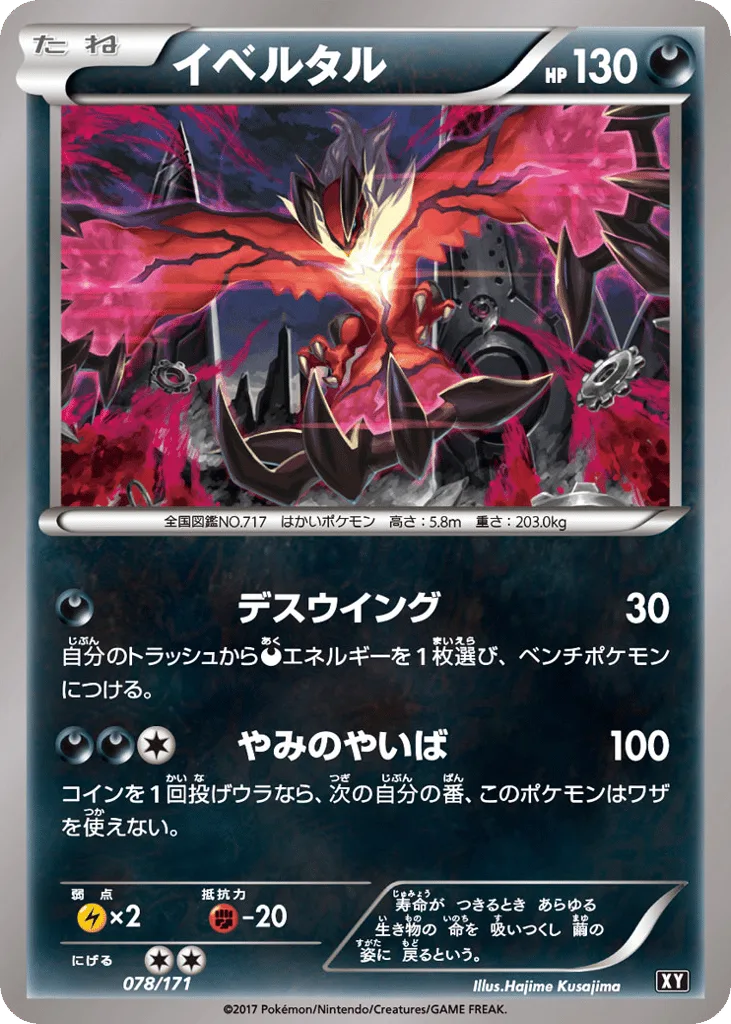 Yveltal, The Best of XY #078/171