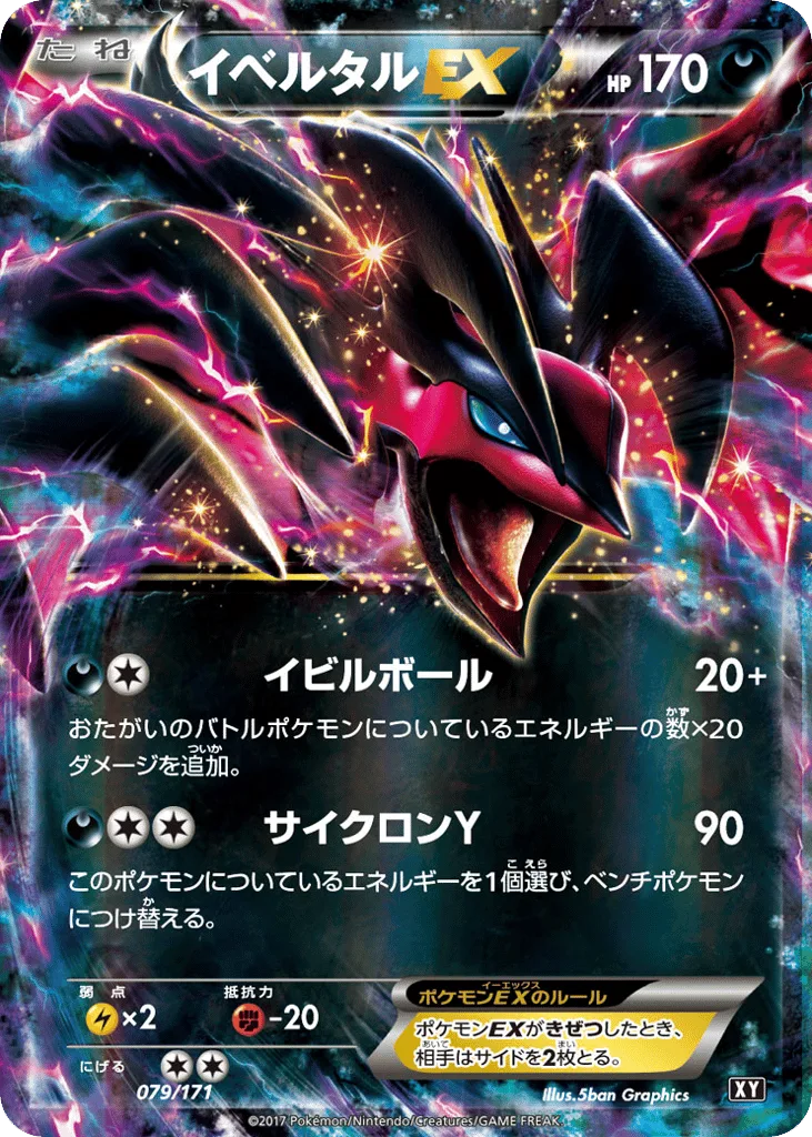 Yveltal-EX, The Best of XY #079/171
