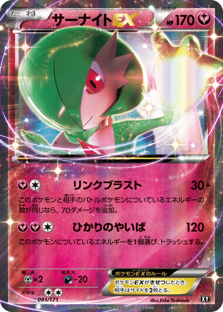 Gardevoir-EX, The Best of XY #091/171