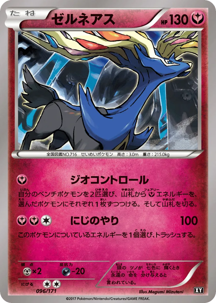 Xerneas, The Best of XY #096/171