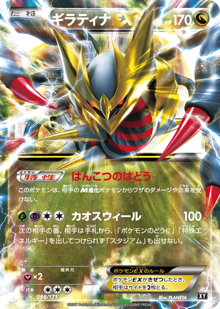 Giratina-EX, The Best of XY #098/171