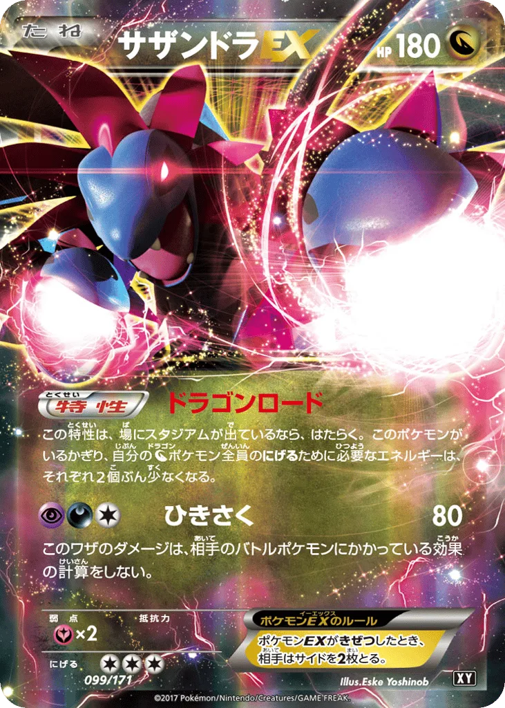 Hydreigon-EX, The Best of XY #099/171