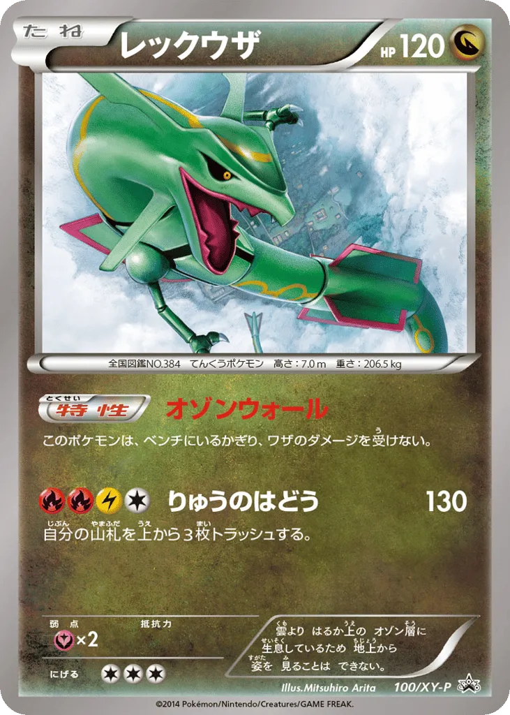Rayquaza, XY Promos #100/XY-P