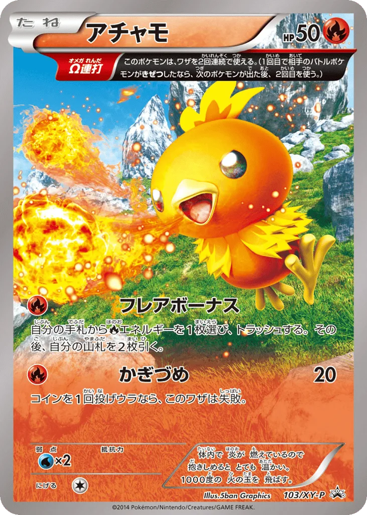 Torchic, XY Promos #103/XY-P
