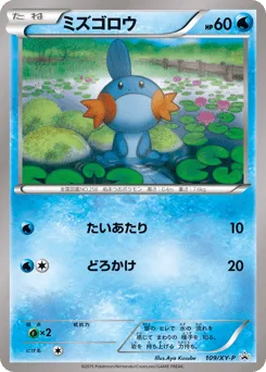 Mudkip