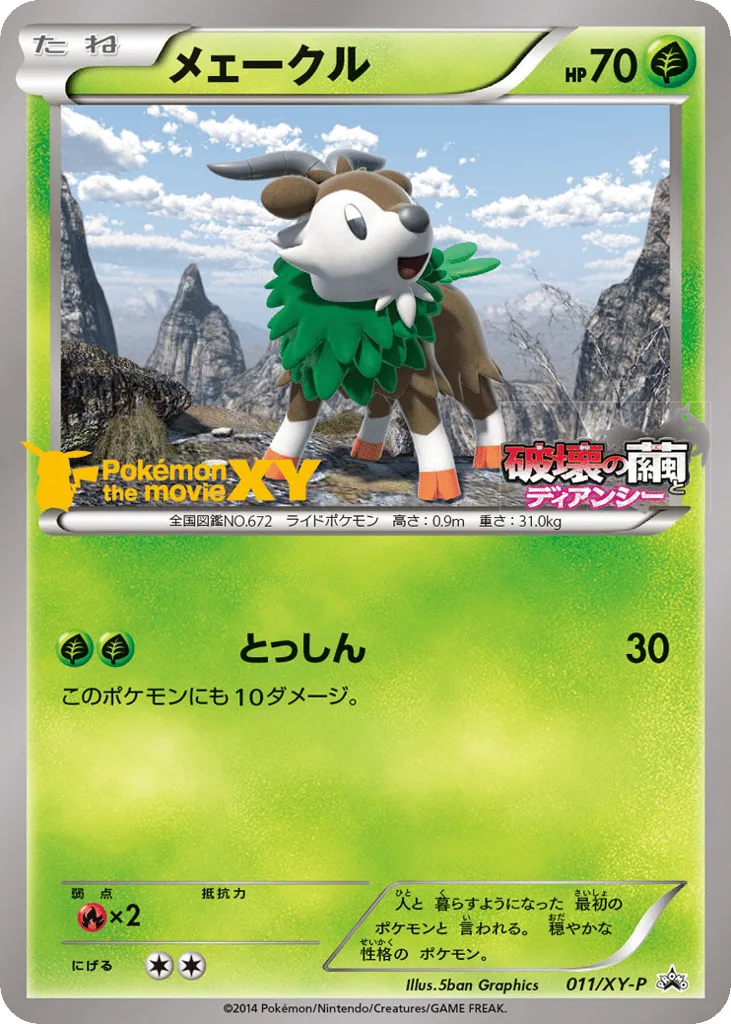 Skiddo, XY Promos #011/XY-P