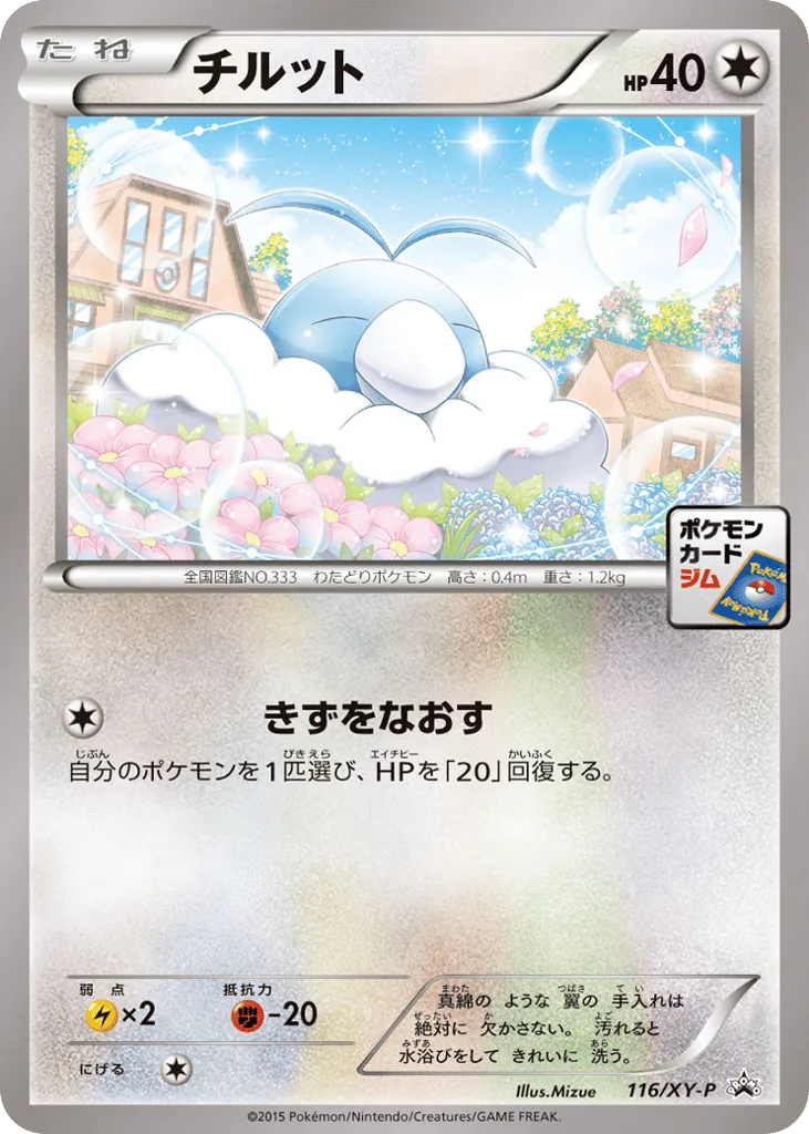 Swablu, XY Promos #116/XY-P