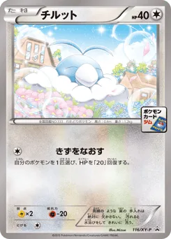 Swablu