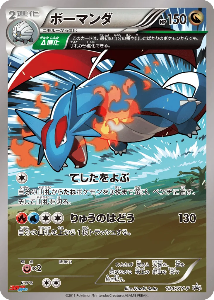 Salamence, XY Promos #124/XY-P