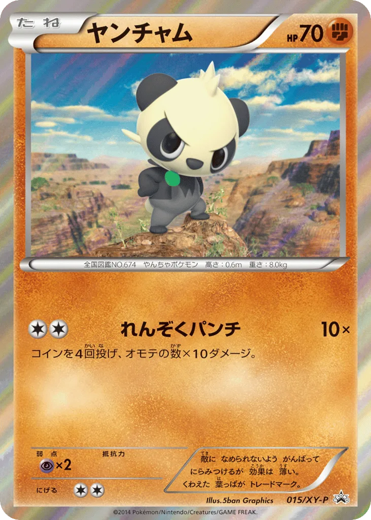 Pancham, XY Promos #015/XY-P