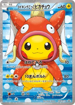 Pretend Magikarp Pikachu