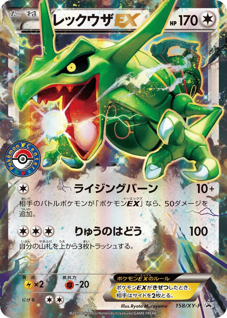 Rayquaza-EX, XY Promos #158/XY-P