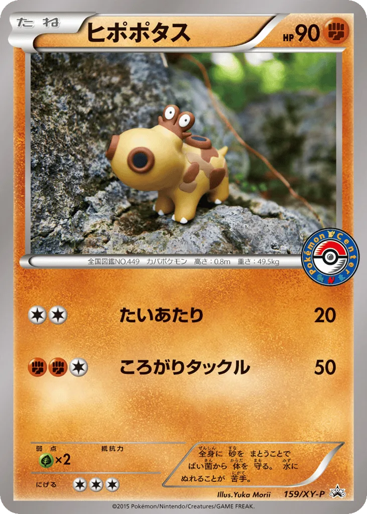 Hippopotas, XY Promos #159/XY-P