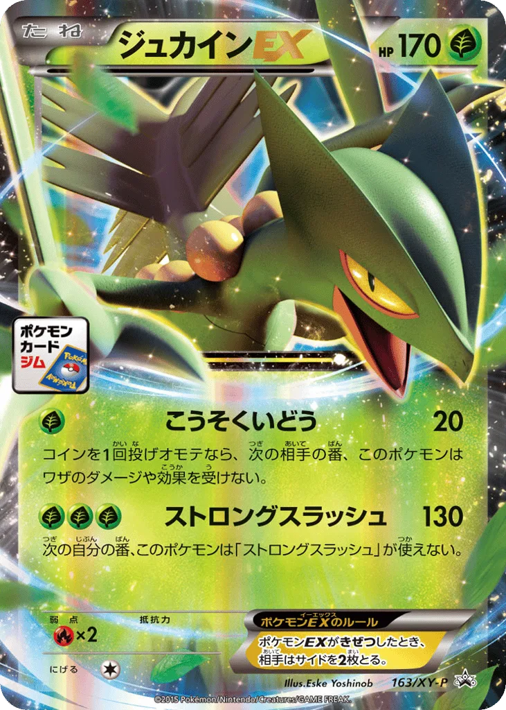 Sceptile-EX, XY Promos #163/XY-P
