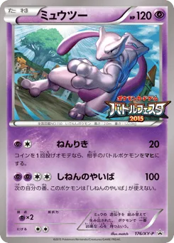 Mewtwo